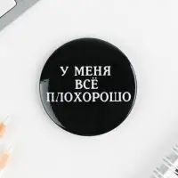 Значки закатные «Оскорбительные», 56 мм, МИКС