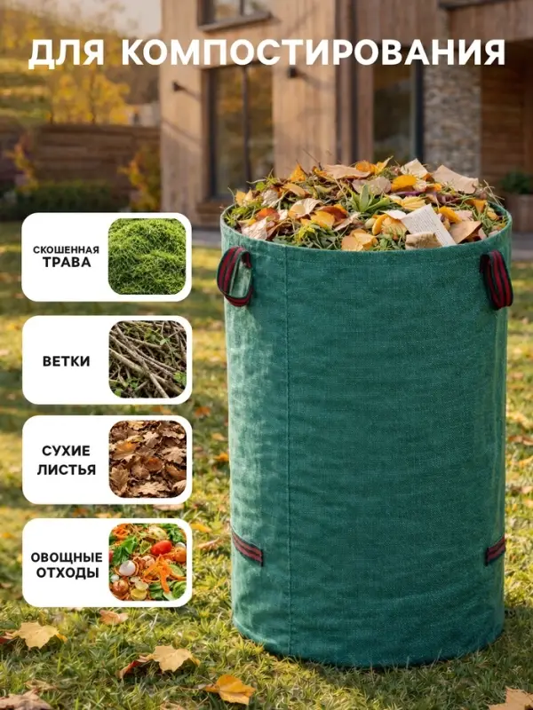 Мешок для компоста и листьев, 120 л, 45&times;76 см, плотность 145 г/м&sup2;, полипропилен, Greengo