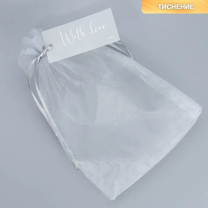 Мешочек подарочный органза серебро «Тебе», с шильдиком, 16 х 24 см +/- 1.5 см Мешочек подарочный органза серебро «Тебе», с шильдиком, 16 х 24 см +/- 1.5 см