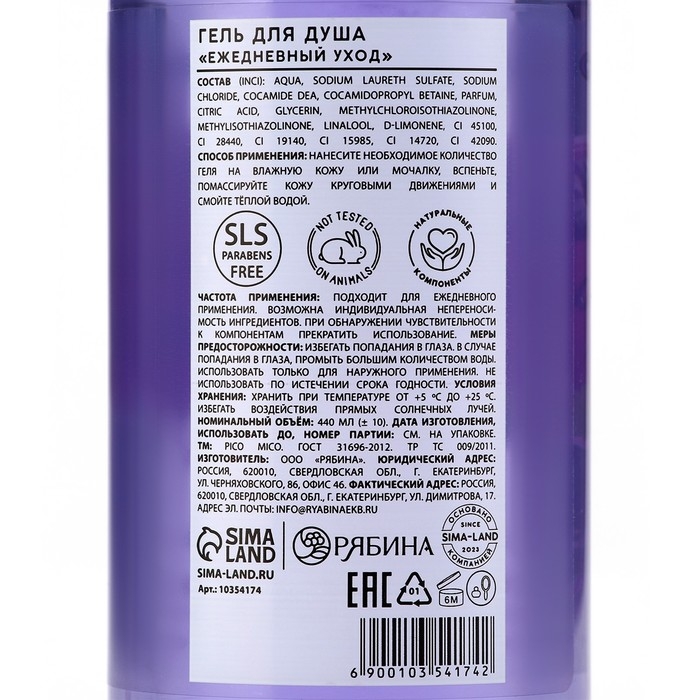 Гель для душа женский, 440 мл, аромат ежевичного джема, PICO MICO