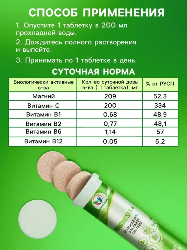 Напиток Magnesi B+ Vitamuno, 10 шипучих таблеток