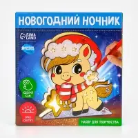 Набор для творчества, новогодний ночник «Лошадка»