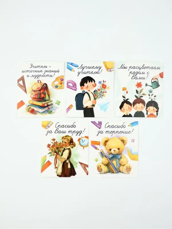 Открытки мини &laquo;Учителю&raquo;, набор 35 шт., 8&times;10 см