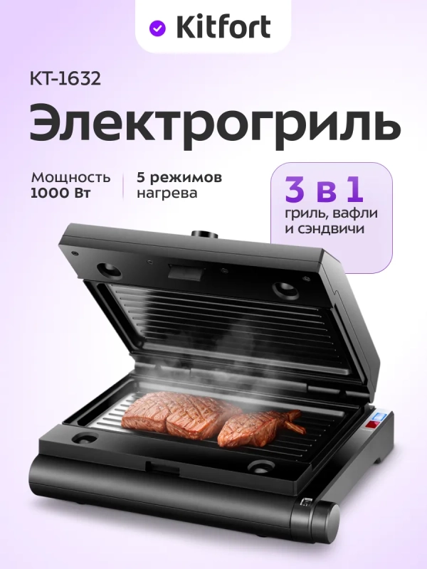 Электрогриль КТ-1632 двусторонний гриль электрический 1000Вт Электрогриль КТ-1632 двусторонний гриль электрический 1000Вт