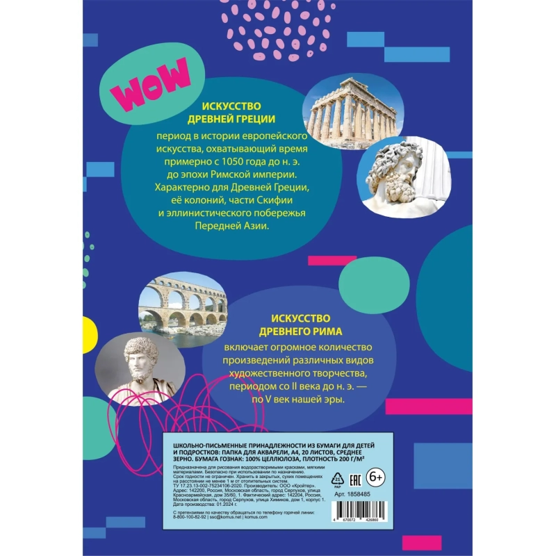 Бумага для акварели Комус Арт  А4, 20 л., 200 г/м2, ГОЗНАК, в папке