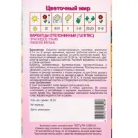 Семена цветов Бархатцы (тагетес) &laquo;Оранжевое пламя&raquo;, 0.3 г, &laquo;Агрос&raquo;