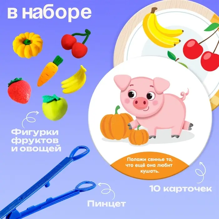 Набор для сортировки &laquo;Вкусная тарелка&raquo;, по методике Монтессори, 20 заданий, 3+