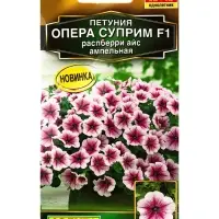 Семена цветов Петуния Опера суприм F1 распберри айс ампельная (драже) С. Takii Seed , Ц/П,4 шт. 1094