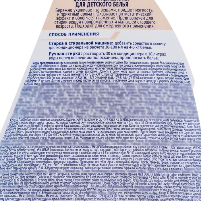 Кондиционер для белья, QUALITA PURE SENSITIVE,  Кондиционер для белья, QUALITA PURE SENSITIVE, "Детский", 1 л