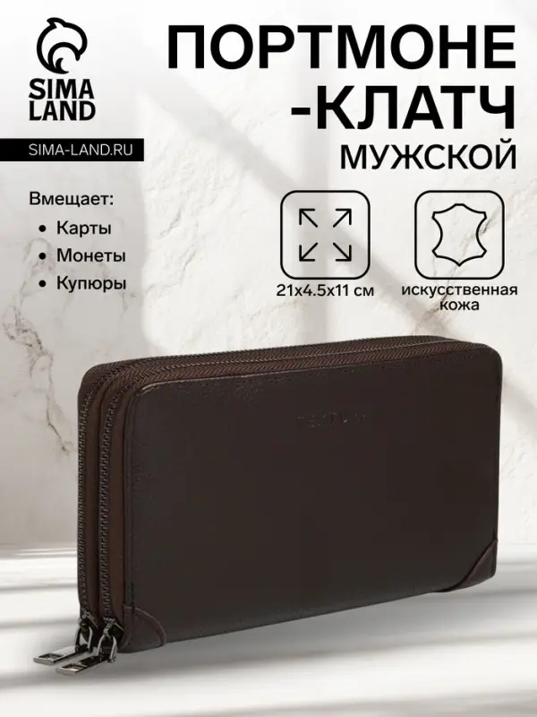 Портмоне-клатч мужской на молнии TEXTURA, два отделения, с ручкой, коричневое