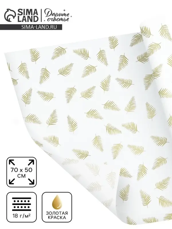Бумага упаковочная тишью &laquo;Листья, золото&raquo;, 50&times;70 см