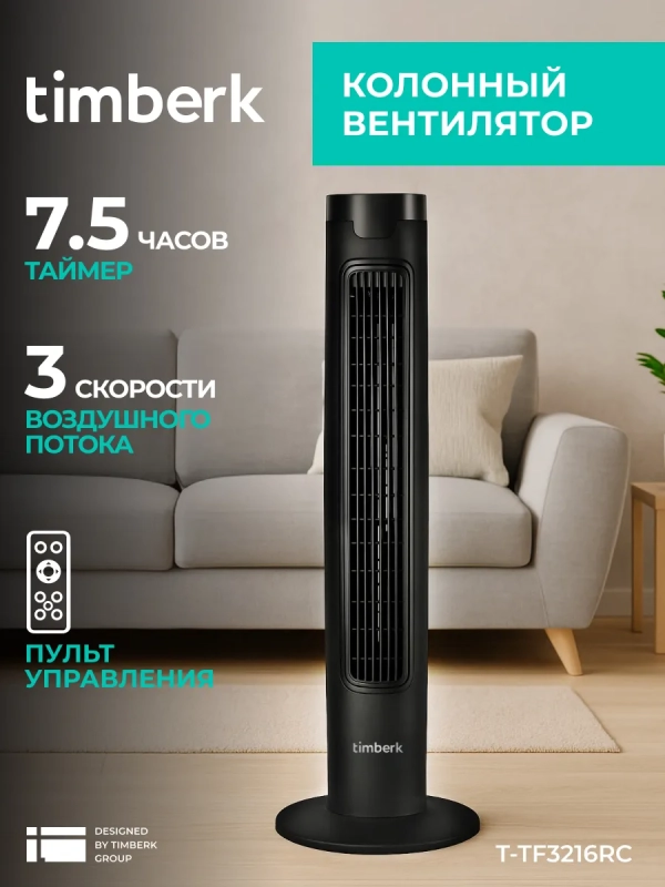 Вентилятор напольный для дома T-TF3216RC Вентилятор напольный для дома T-TF3216RC