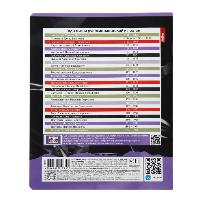 Тетрадь предметная 48 листов в линейку &laquo;Следствие ведут ученики. Литература&raquo;, обложка мелованный картон