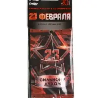 Ароматизатор в машину бумажный «23 Февраля», чёрный лёд, 7.5×16.5 см