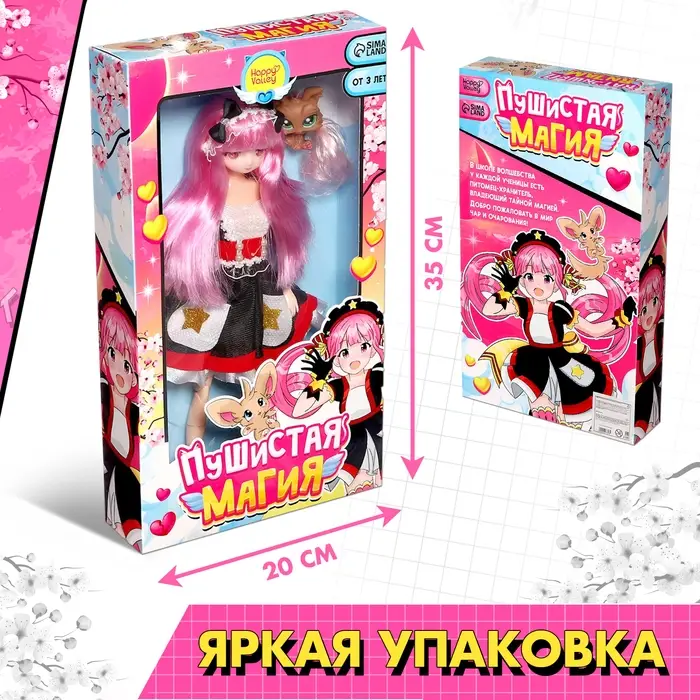 Кукла шарнирная Happy Valley &laquo;Пушистая магия&raquo;, с питомцем