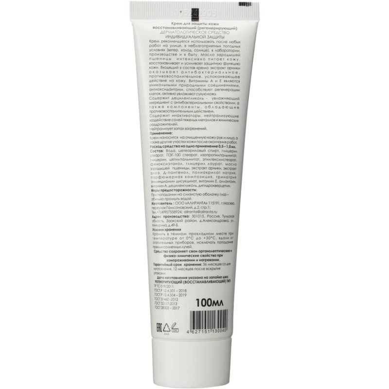 Крем регенерирующий 100мл АЛИРАНТА 10001