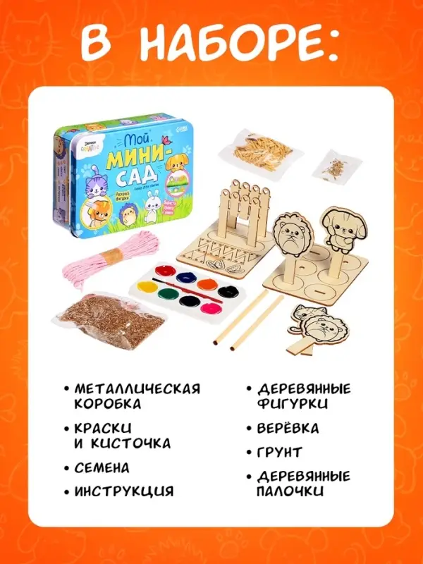 Набор для опытов &laquo;Мой мини-сад: Зверята&raquo;, вырасти травку