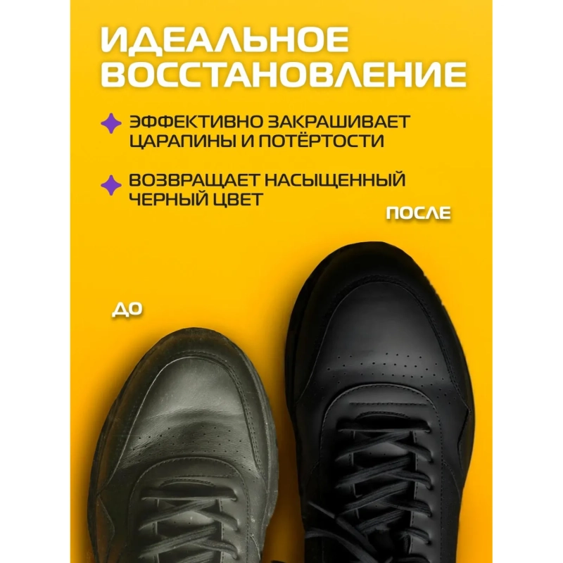 Краска - ликвид для черной обуви 75мл, Salton Sport, S0001/18
