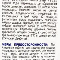Садовая побелка Грин Бэлт, 500 г