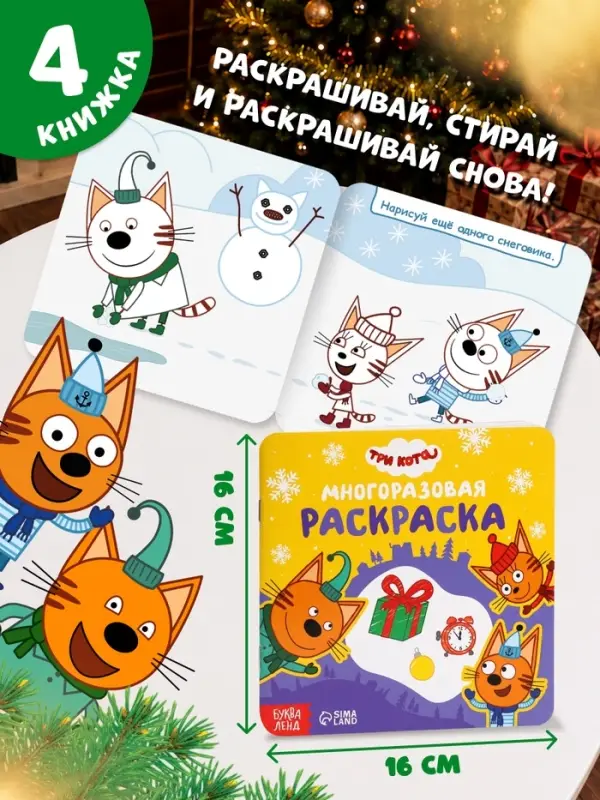 Книжное комплектное издание &laquo;Зимние игры&raquo;, 6 книг + сюрприз, Три кота