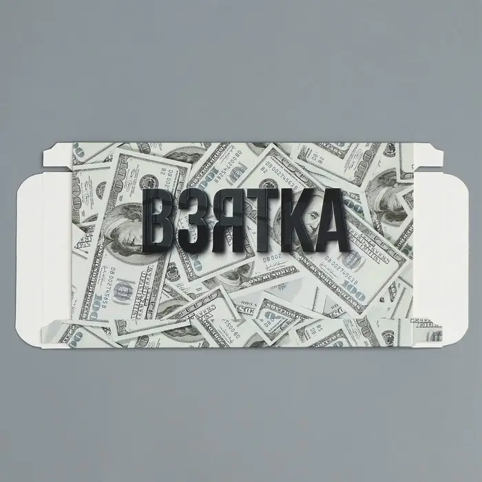 Коробка для шоколада, кондитерская упаковка, «Взятка», с окном, 17.3 х 8.8 х 1.5 см Коробка для шоколада, кондитерская упаковка, «Взятка», с окном, 17.3 х 8.8 х 1.5 см