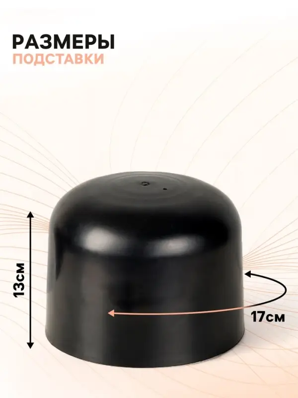 Подставка под шапку &laquo;Колпак&raquo; 17&times;17&times;13 см, цвет чёрный