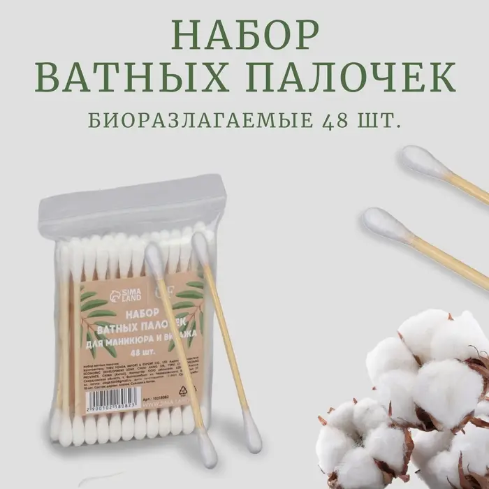 Ватные палочки на деревянной основе, биоразлагаемые, 7 см, 48 шт.