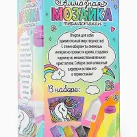 Термостакан детский, с вставкой из алмазной мозаики &laquo;Единорог&raquo;, 450 мл