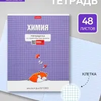 Предметная тетрадь по химии Hatber &laquo;Тетрадочка&raquo;, 48 листов, в клетку, со справочным материалом, обложка из мелованного картона