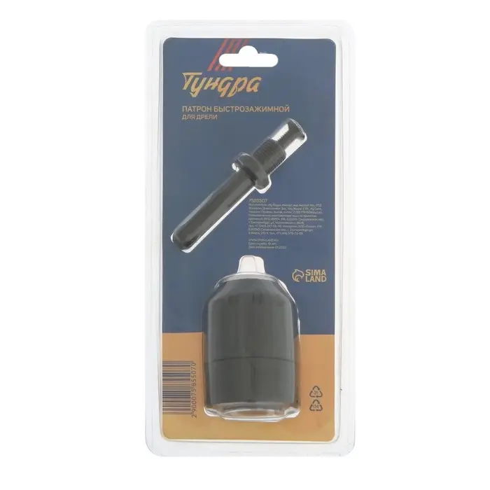 Патрон для дрели ТУНДРА, быстрозажимной, 1/2" - 20 UNF, 1.5 - 13 мм + переходник на SDS-plus