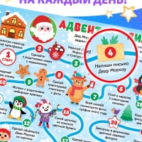 Адвент - бродилка «31 день до Нового года», А4, набор 10 шт.