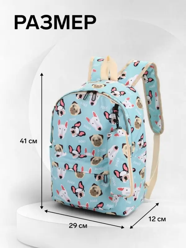Рюкзак школьный &laquo;Собаки&raquo;, с пеналом, 29&times;12&times;41 см, голубой