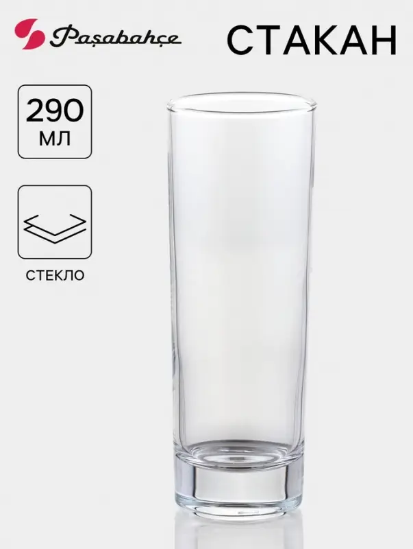 Стакан высокий Paşabah&ccedil;e Side, 290 мл, стекло, прозрачный