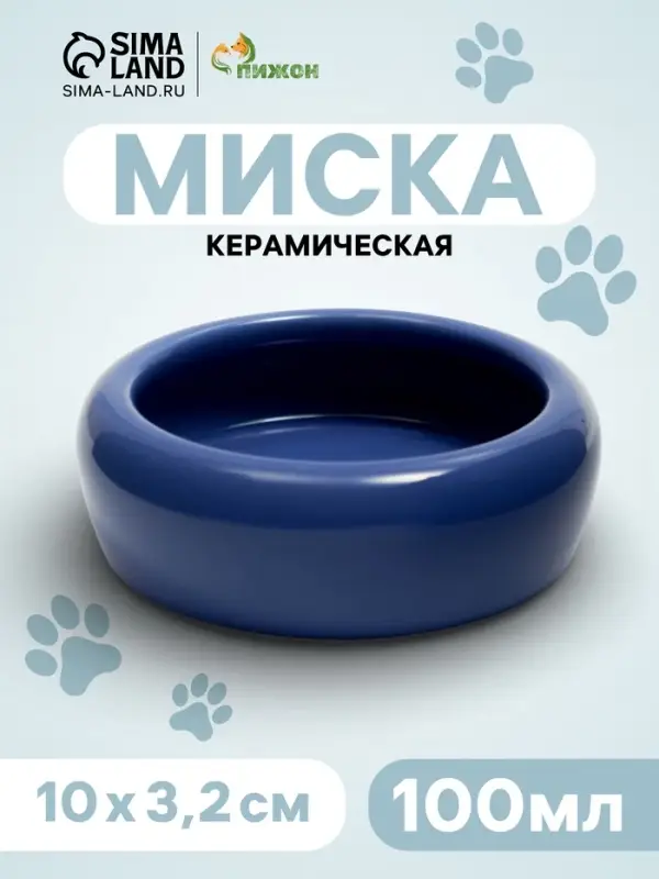 Миска, 100 мл, 10&times;3.2 см, керамика, синяя