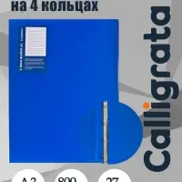 Папка на 4 кольцах А3, Calligrata TOP, 27 мм, 800 мкм, вертикальная, синяя