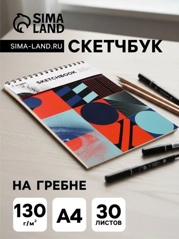 Скетчбук 21&times;29 см для пастели, 30 листов, жесткая обложка, плотность 130 г, МИКС