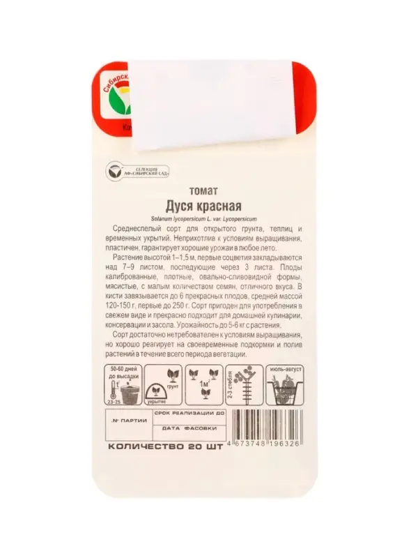 Семена Томат &laquo;Дуся красная&raquo;, 20 шт., &laquo;Сибирский сад&raquo;