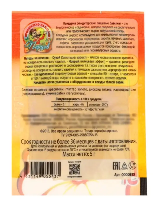 Кандурин, золотой, блеск, 5 г