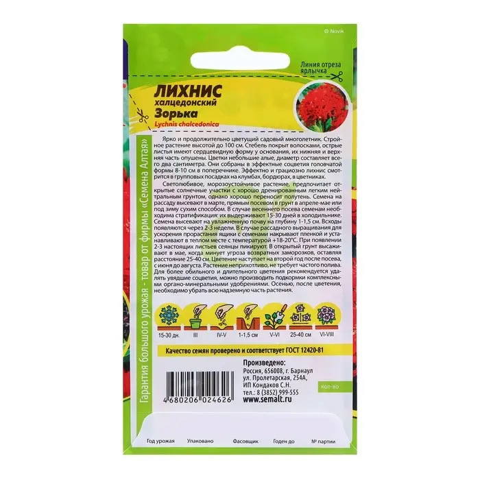 Семена Лихнис Семена Лихнис "Зорька", ц/п, 0,1 гр.