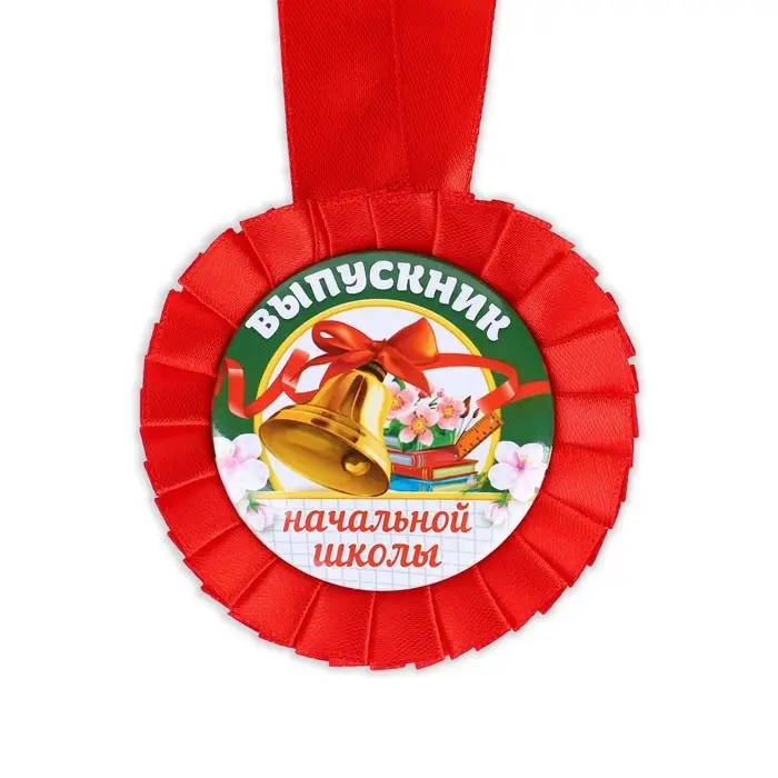 Медаль на ленте на выпускной «Выпускник начальной школы», d=8 см Медаль на ленте на выпускной «Выпускник начальной школы», d=8 см
