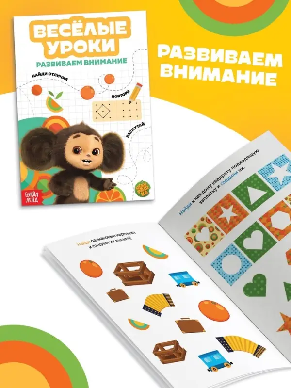 Детские книги &laquo;Весёлые уроки&raquo;, набор 6 шт. по 20 стр., А5, Чебурашка