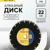 Диск алмазный отрезной ТУНДРА ПРОФИ, повышенный ресурс, сегментный, сухой рез, 230&times;22 мм