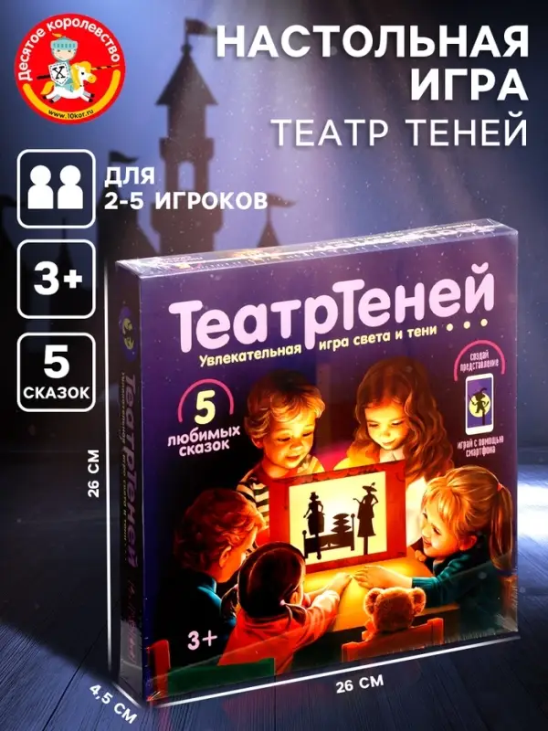 Настольная игра &laquo;ТеатрТеней&raquo;, 5 сказок