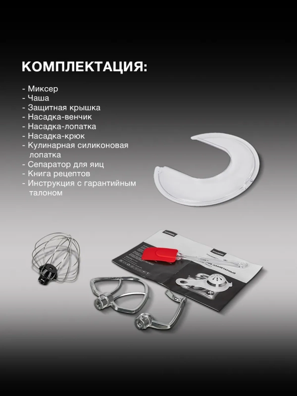 Миксер планетарный HYM-S6551 1300Вт серебристый