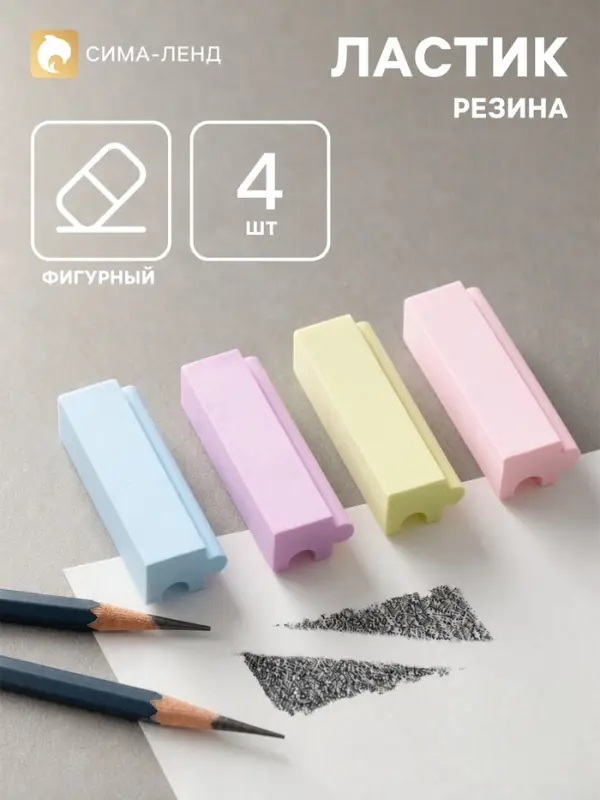 Ластики 4 штуки, прямоугольные, цветные, в коробке