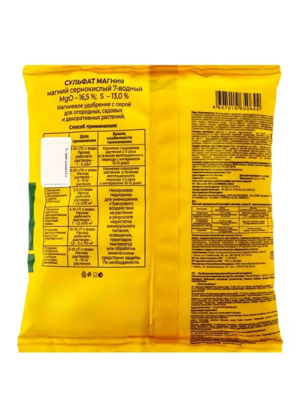 Удобрение минеральное Сульфат магния (магний сернокислый), 0.5 кг