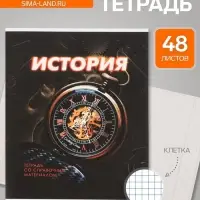 Предметная тетрадь по истории Calligrata. 3D, 48 листов, в клетку, со справочным материалом, обложка из мелованного картона