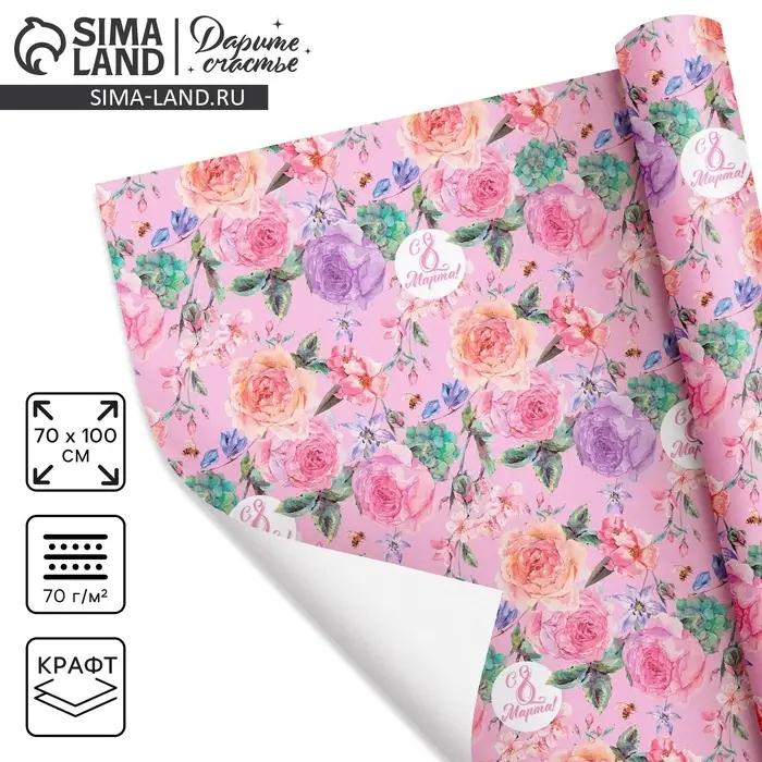 Бумага упаковочная крафтовая &laquo;Цветы на 8 марта&raquo;, 70 х 100 см