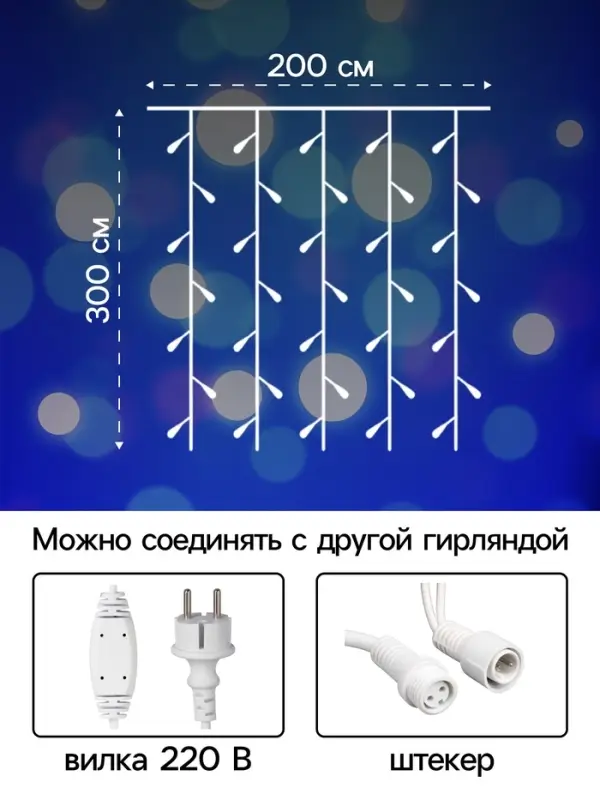 Гирлянда &laquo;Занавес&raquo; 2&times;3 м, IP65, УМС, белая нить каучук, 600 LED, свечение синее, 220 В