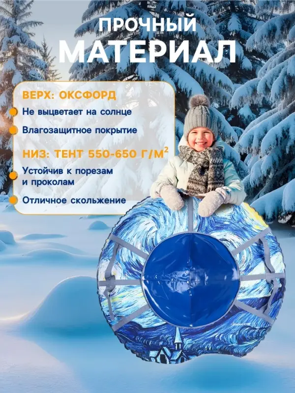 Тюбинг-ватрушка Winter Star &laquo;Звёздная ночь&raquo;, диаметр чехла 120 см